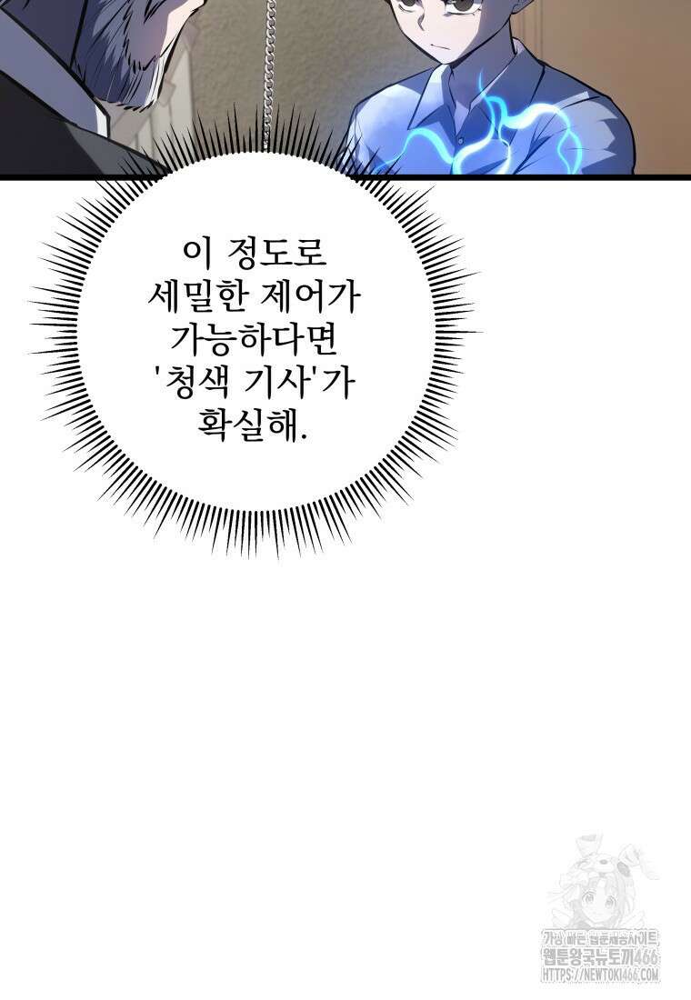 용살자의 클래스가 다른 회귀 4화 14