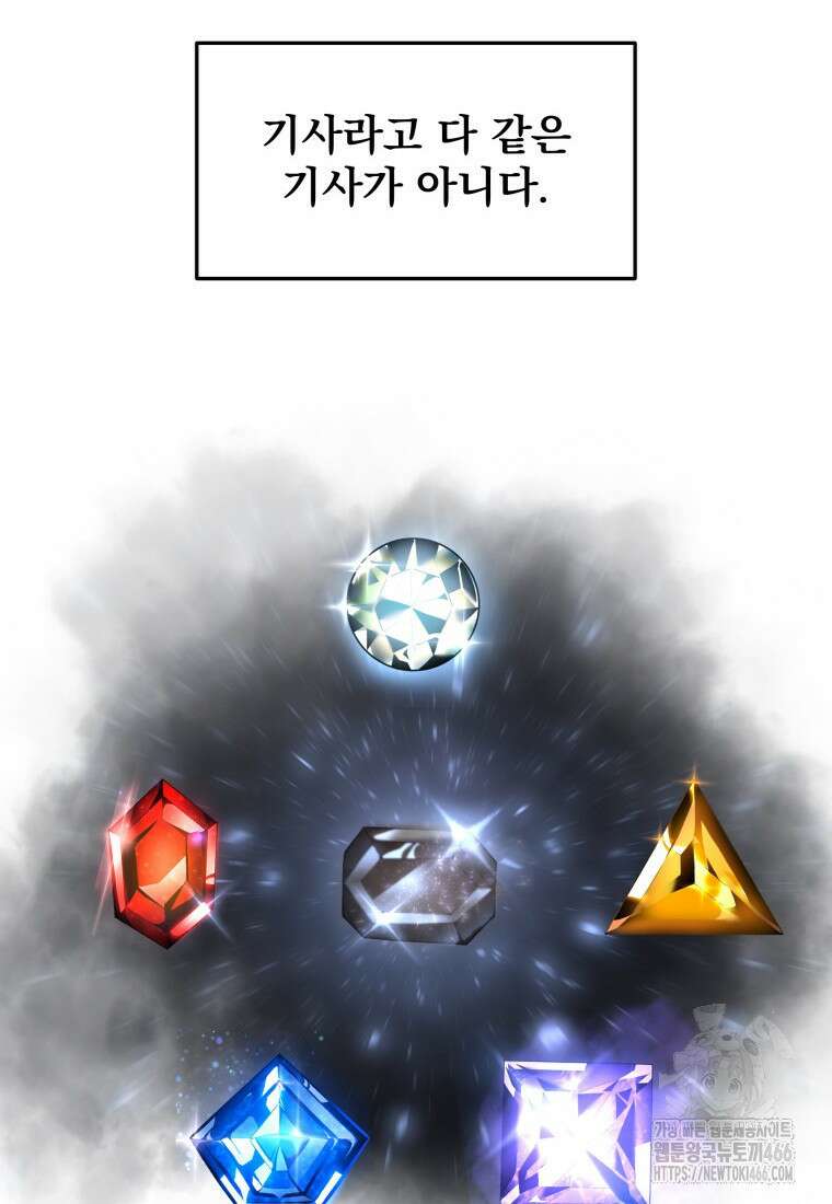 용살자의 클래스가 다른 회귀 4화 15