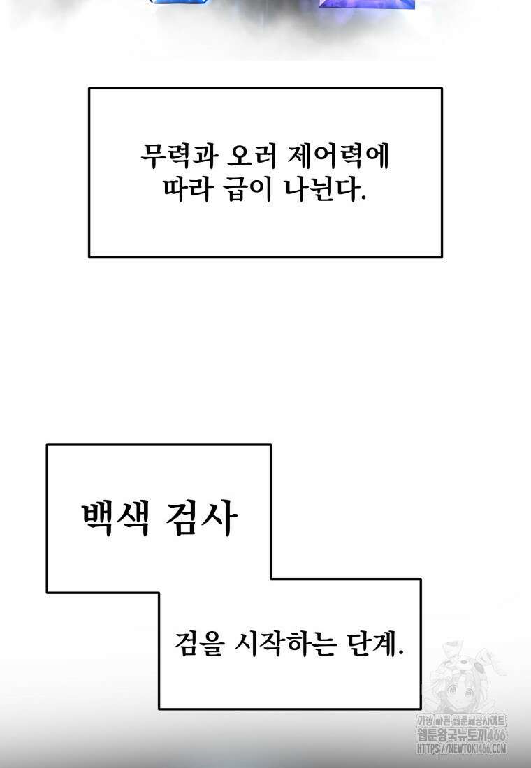 용살자의 클래스가 다른 회귀 4화 16