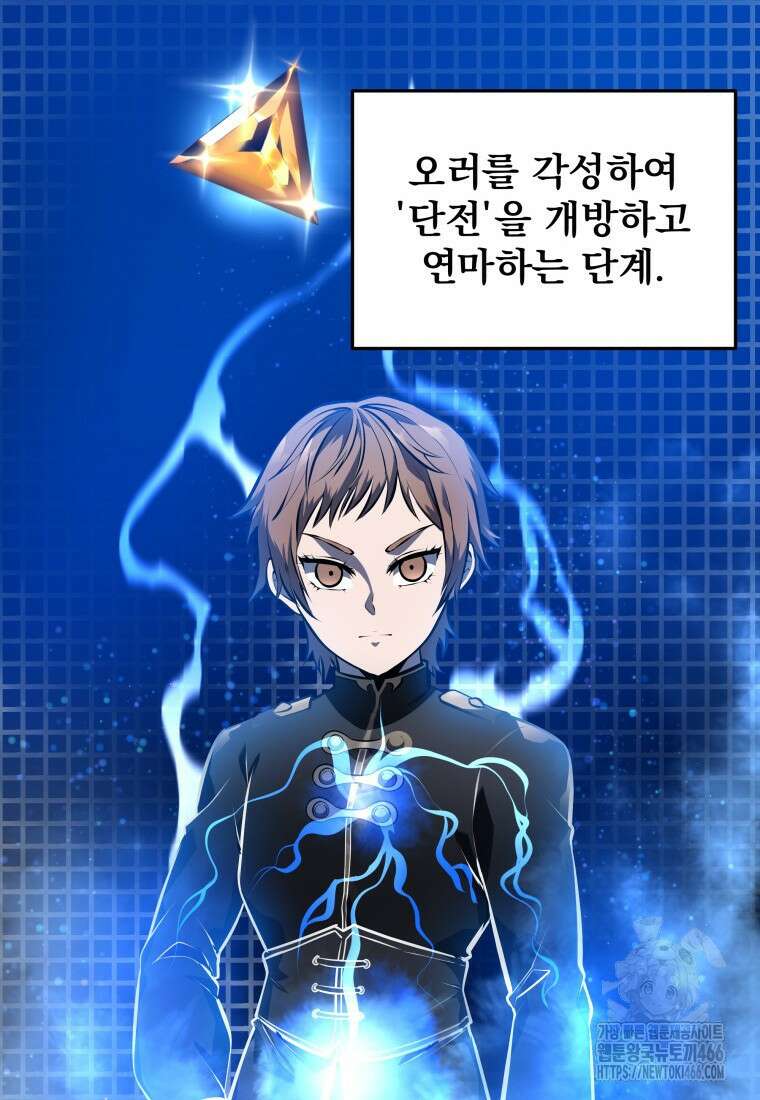 용살자의 클래스가 다른 회귀 4화 19
