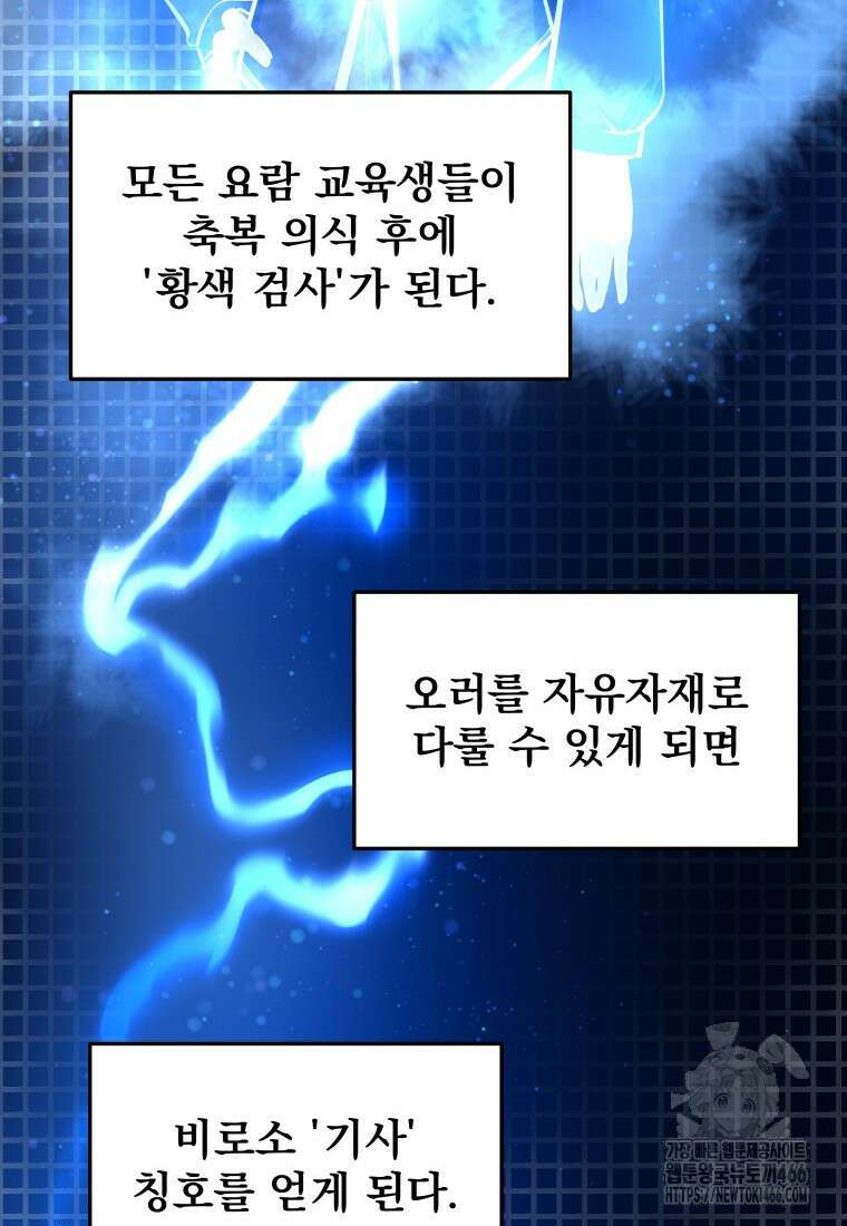 용살자의 클래스가 다른 회귀 4화 20