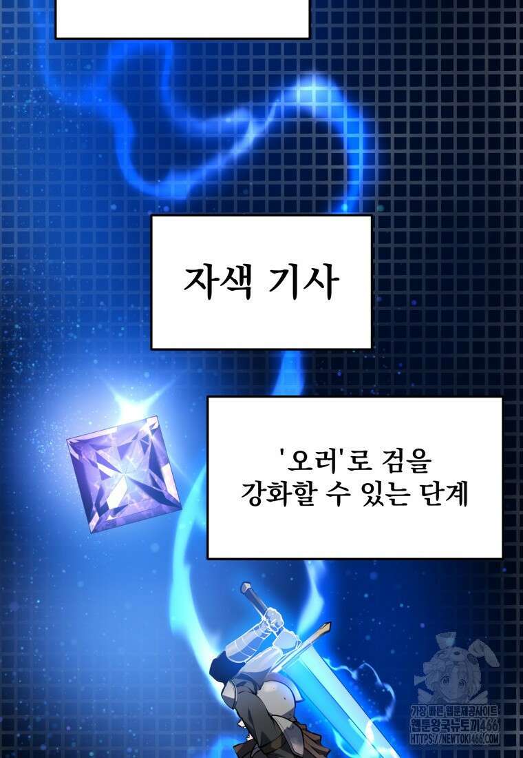 용살자의 클래스가 다른 회귀 4화 21