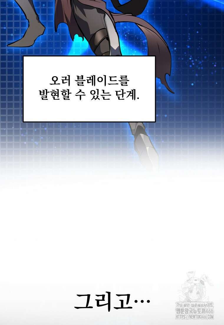 용살자의 클래스가 다른 회귀 4화 23