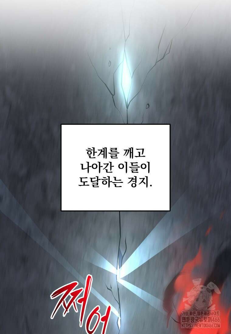 용살자의 클래스가 다른 회귀 4화 24