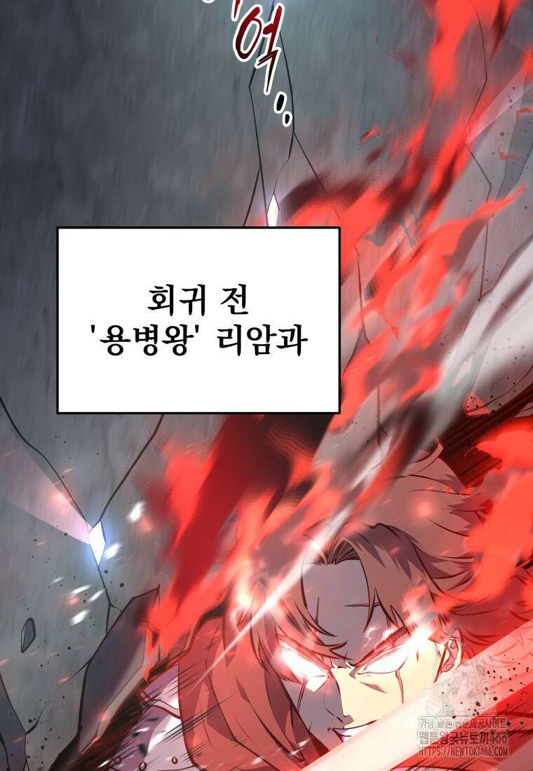 용살자의 클래스가 다른 회귀 4화 25
