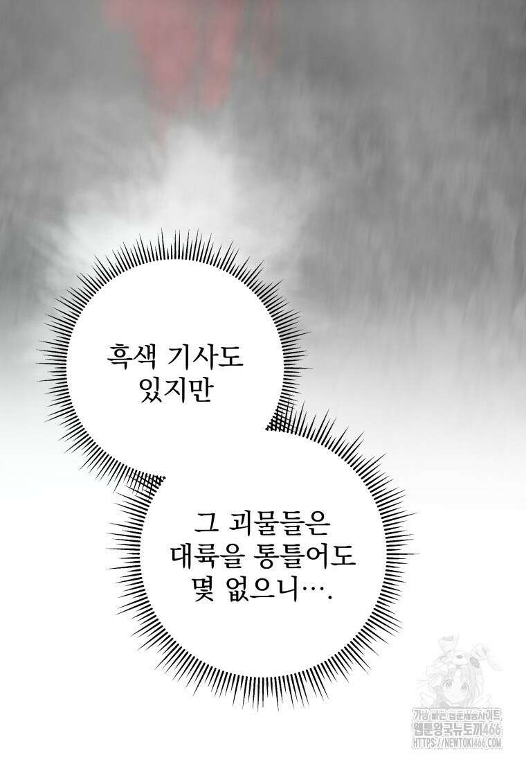 용살자의 클래스가 다른 회귀 4화 29