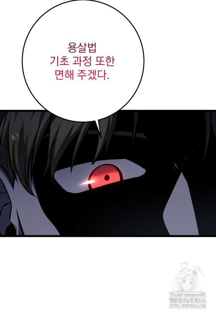 용살자의 클래스가 다른 회귀 10화 5