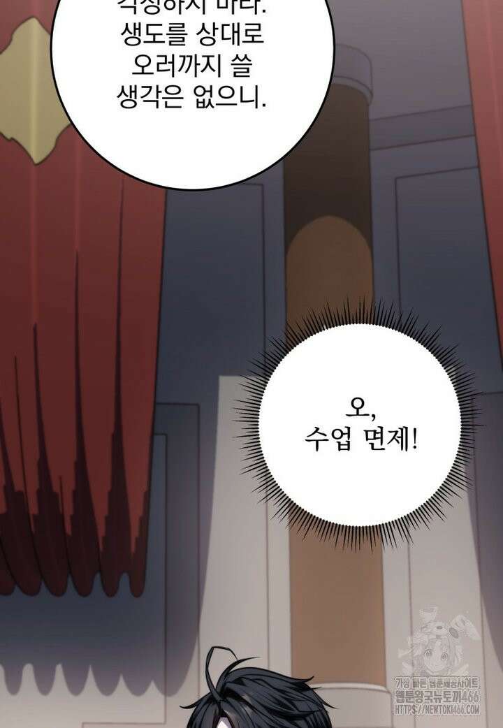 용살자의 클래스가 다른 회귀 10화 8