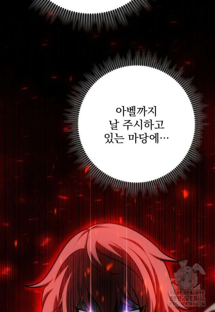 용살자의 클래스가 다른 회귀 10화 10