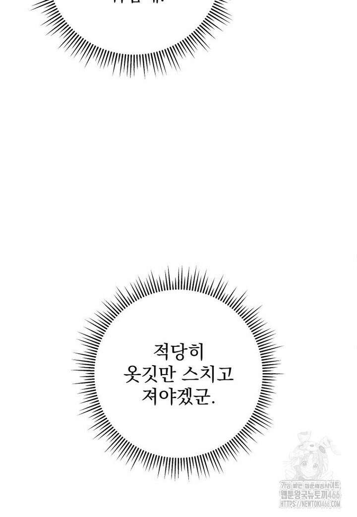 용살자의 클래스가 다른 회귀 10화 12