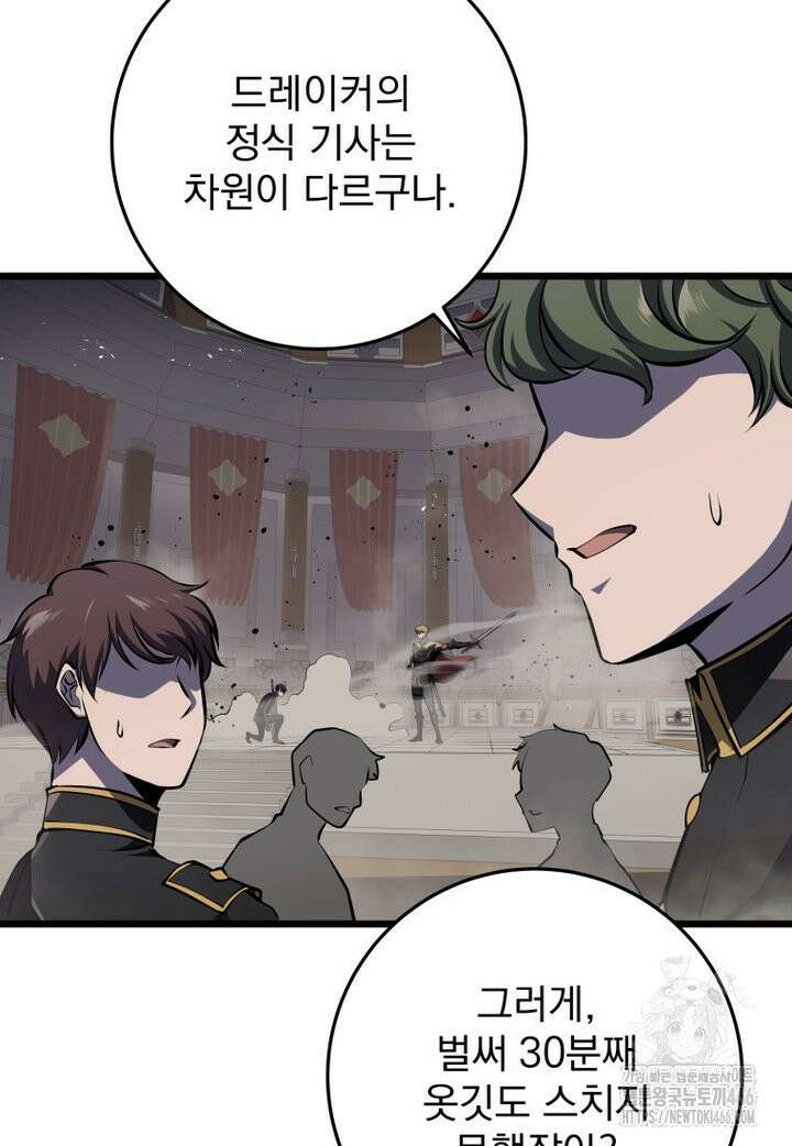 용살자의 클래스가 다른 회귀 10화 25