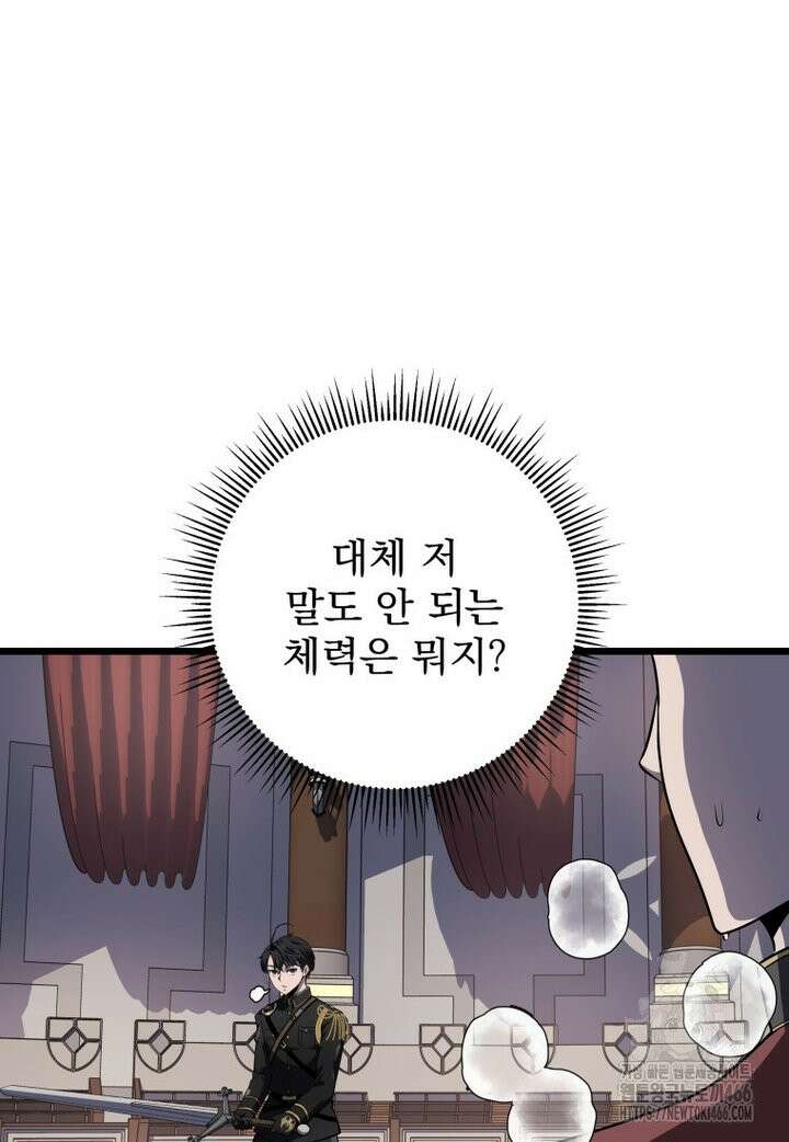 용살자의 클래스가 다른 회귀 10화 29