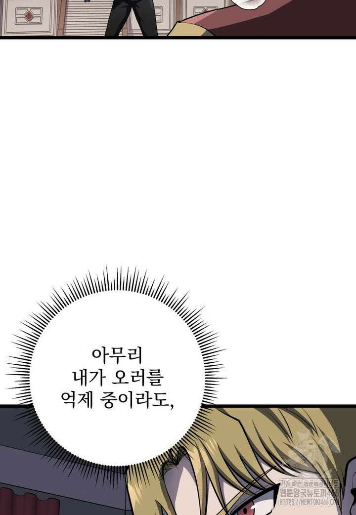 용살자의 클래스가 다른 회귀 10화 30