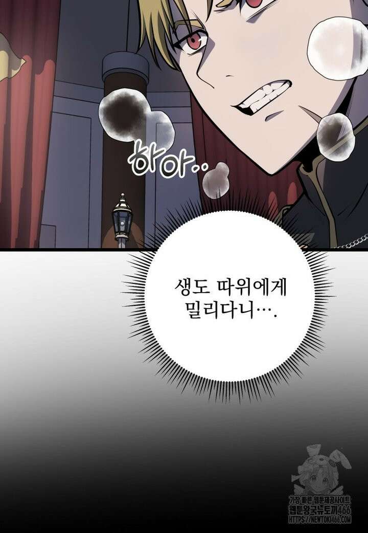 용살자의 클래스가 다른 회귀 10화 31