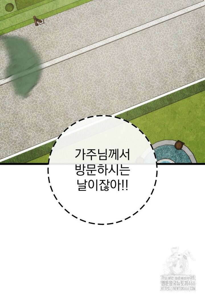 용살자의 클래스가 다른 회귀 20화 4