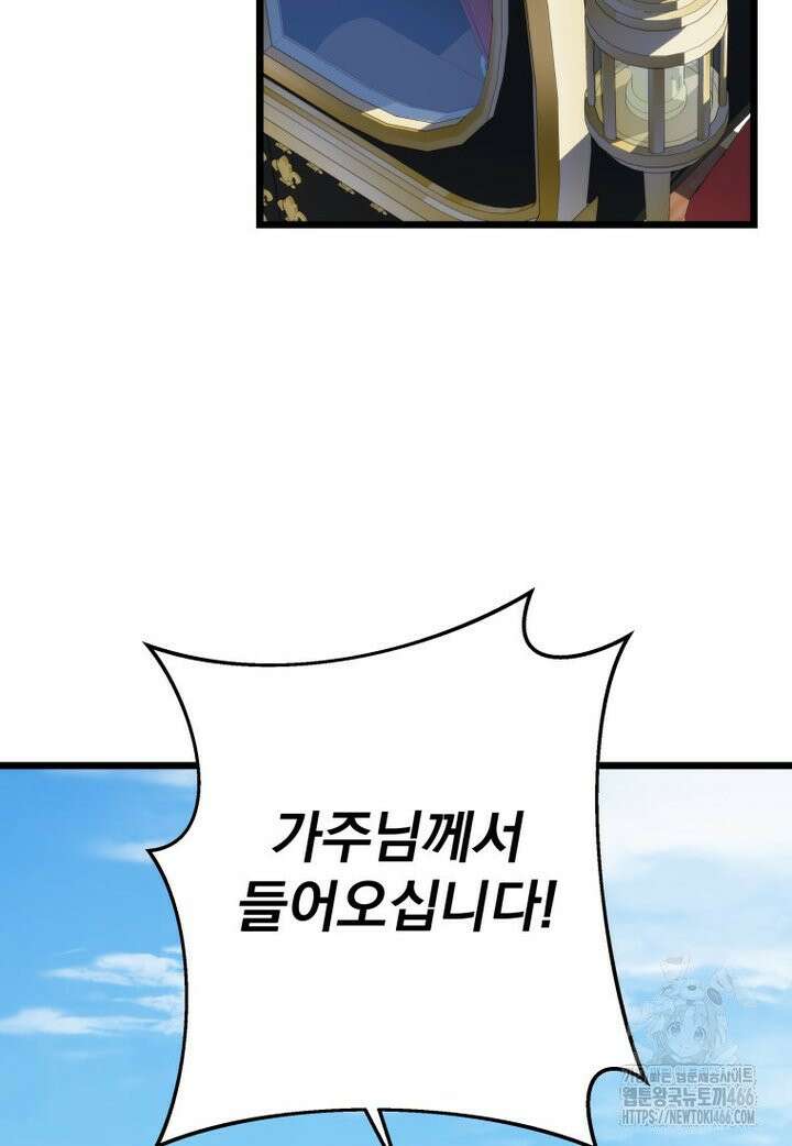 용살자의 클래스가 다른 회귀 20화 7
