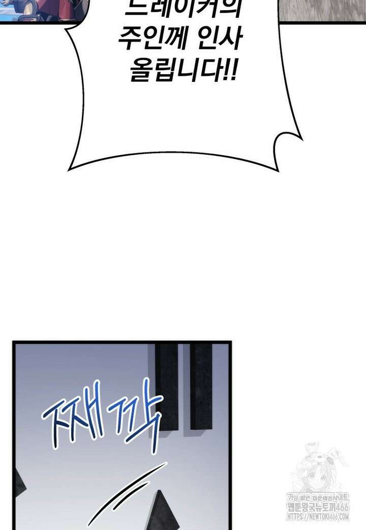 용살자의 클래스가 다른 회귀 20화 20