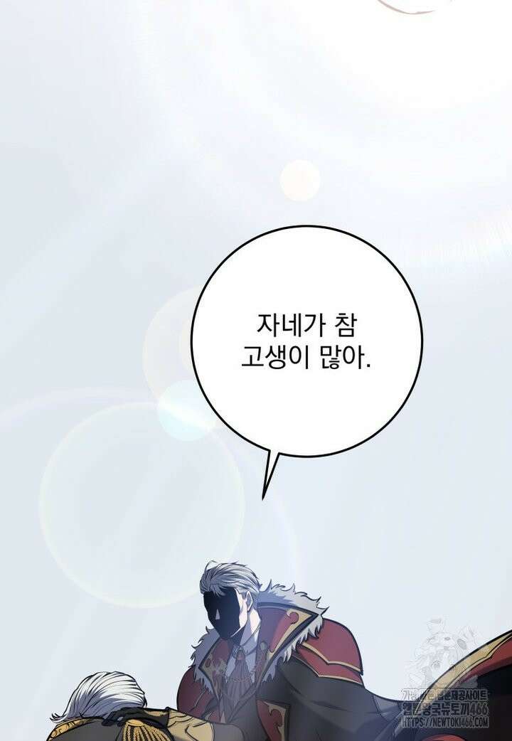 용살자의 클래스가 다른 회귀 20화 29