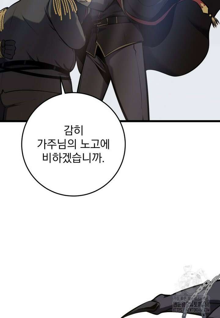 용살자의 클래스가 다른 회귀 20화 30