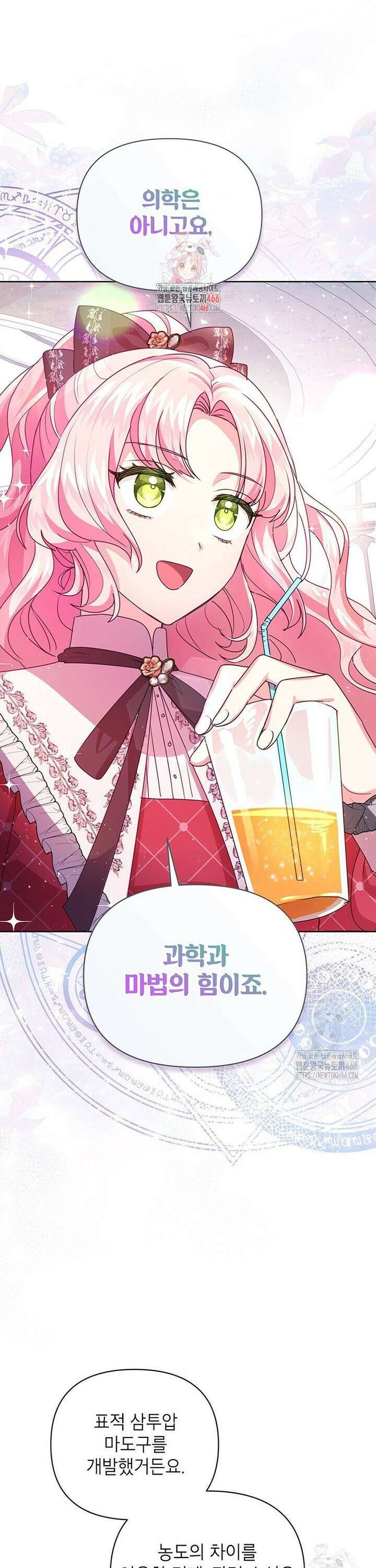 이상한데 효과적인 악녀 생활 12화 1