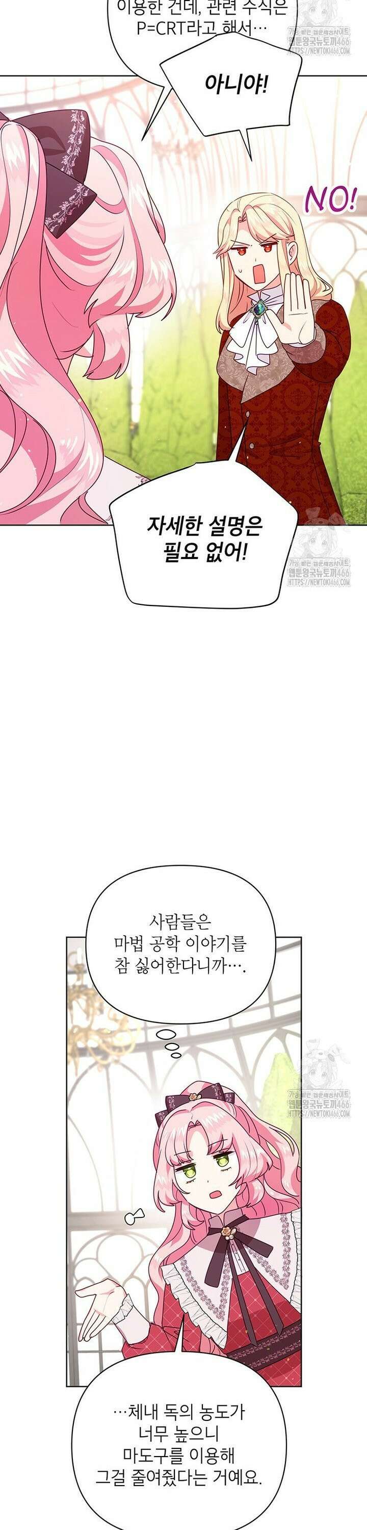 이상한데 효과적인 악녀 생활 12화 2