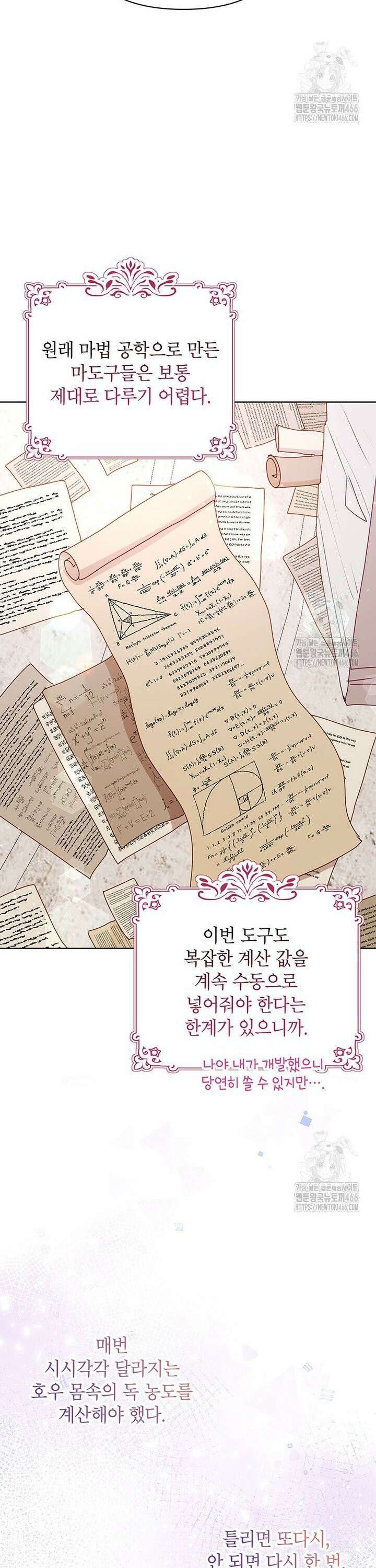 이상한데 효과적인 악녀 생활 12화 3