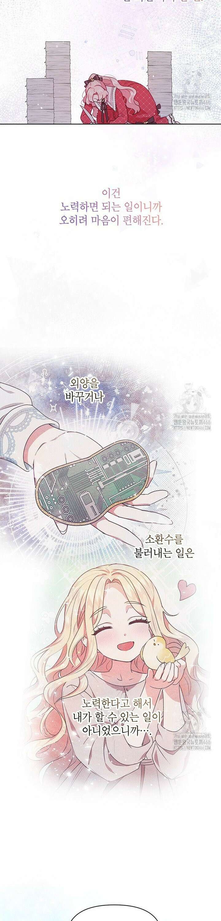 이상한데 효과적인 악녀 생활 12화 4