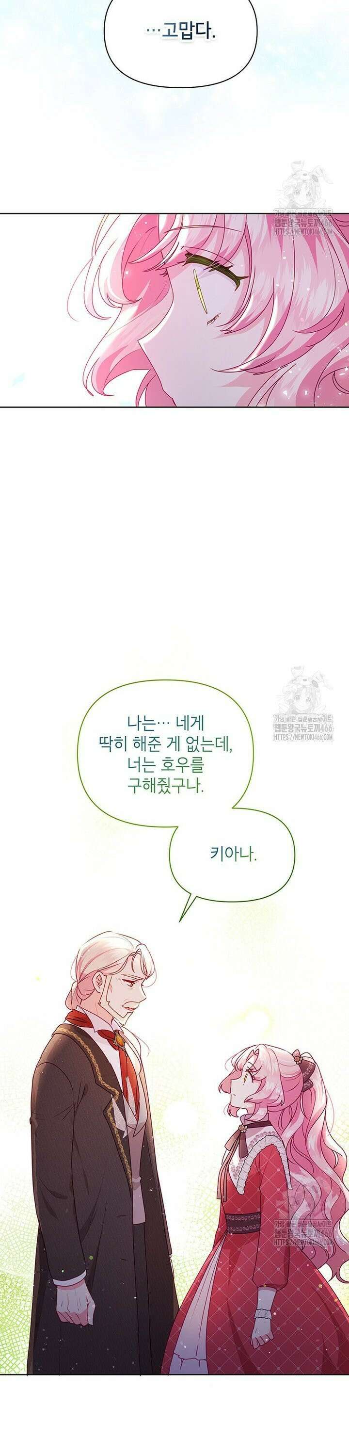 이상한데 효과적인 악녀 생활 12화 5
