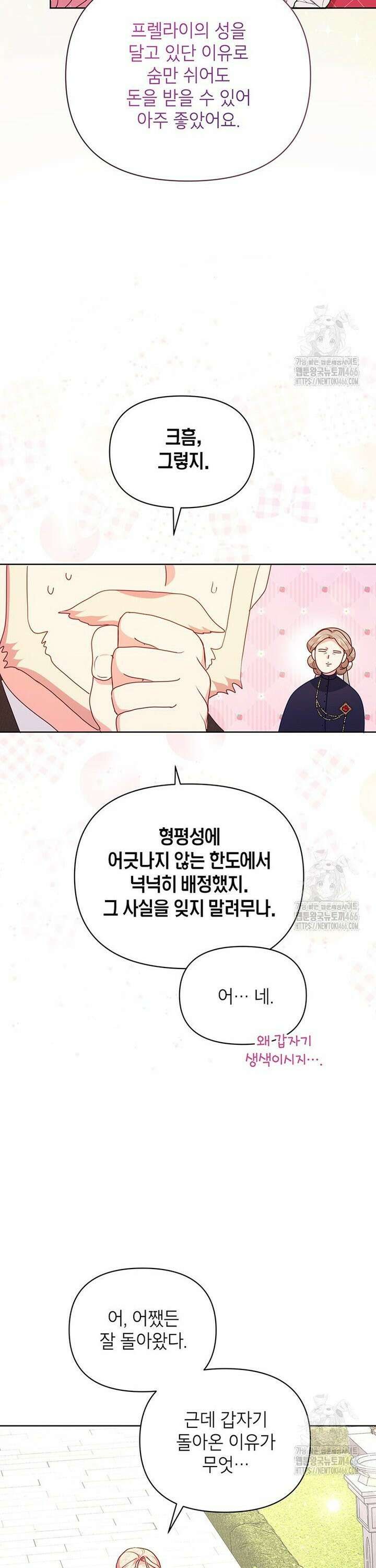 이상한데 효과적인 악녀 생활 12화 7