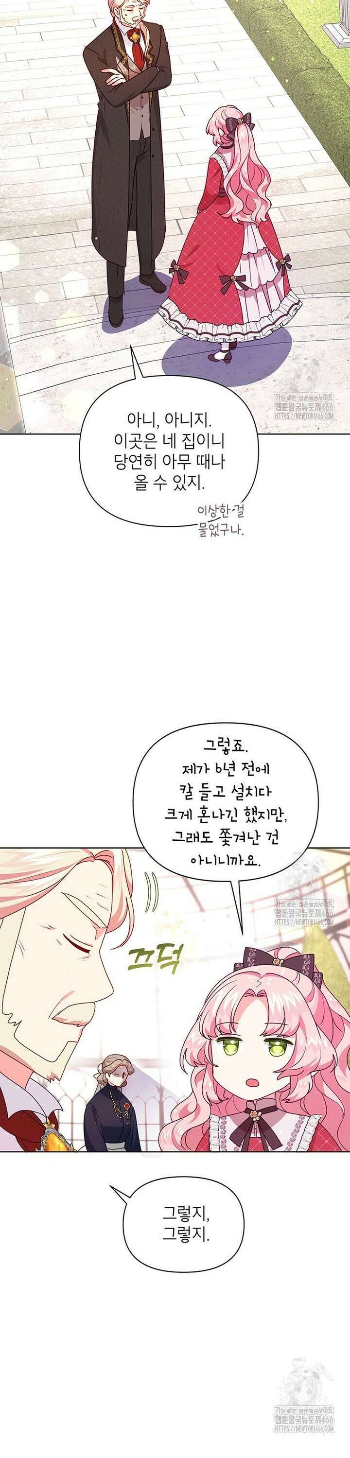 이상한데 효과적인 악녀 생활 12화 8