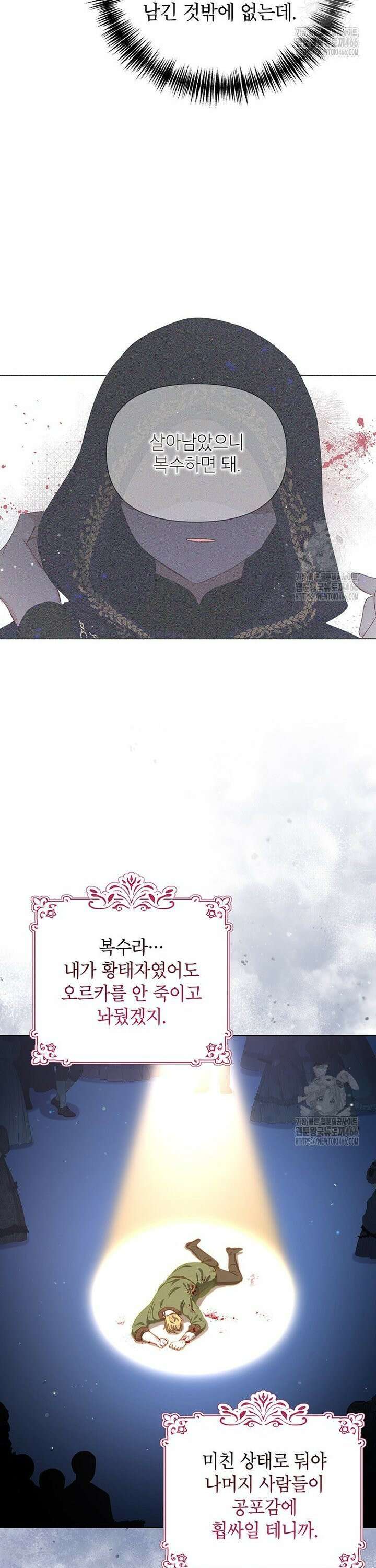 이상한데 효과적인 악녀 생활 22화 2