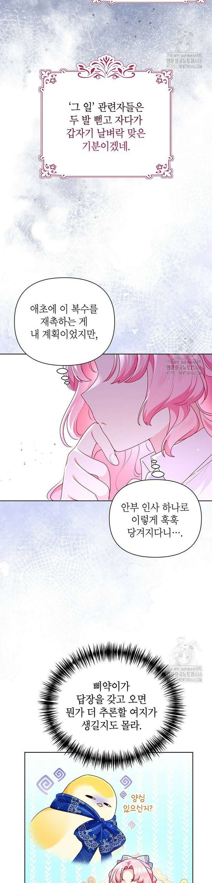 이상한데 효과적인 악녀 생활 22화 3