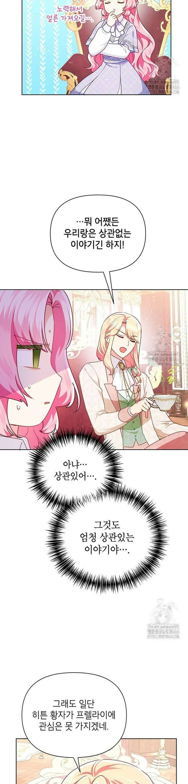 이상한데 효과적인 악녀 생활 22화 4