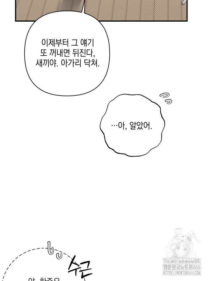 열여덟의 침대 7화 23