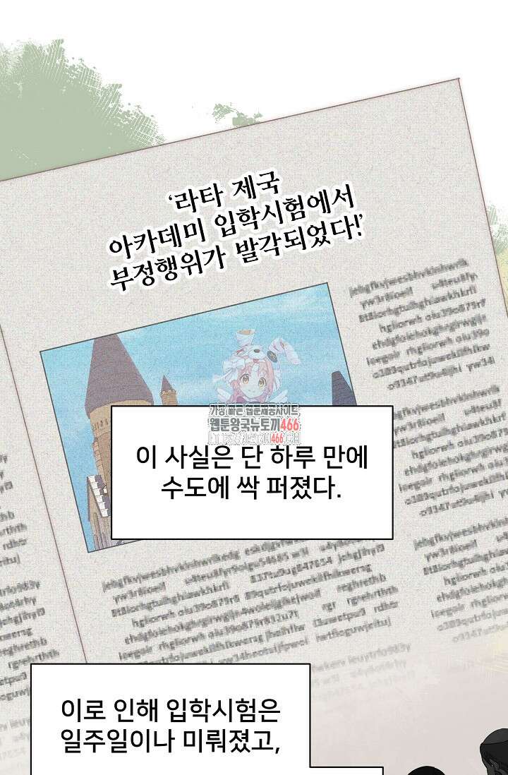 막내가 세계 멸망을 막는 중이래요 55화 1