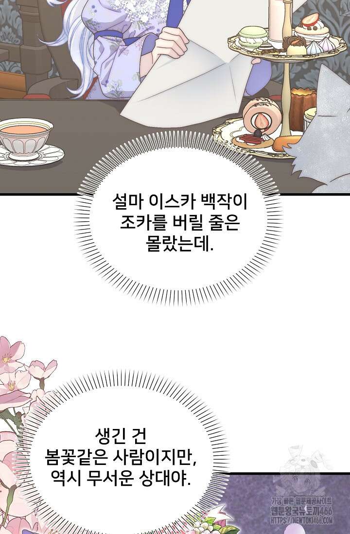 막내가 세계 멸망을 막는 중이래요 55화 3