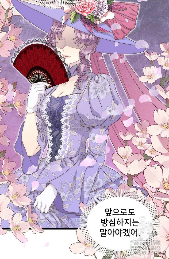 막내가 세계 멸망을 막는 중이래요 55화 4