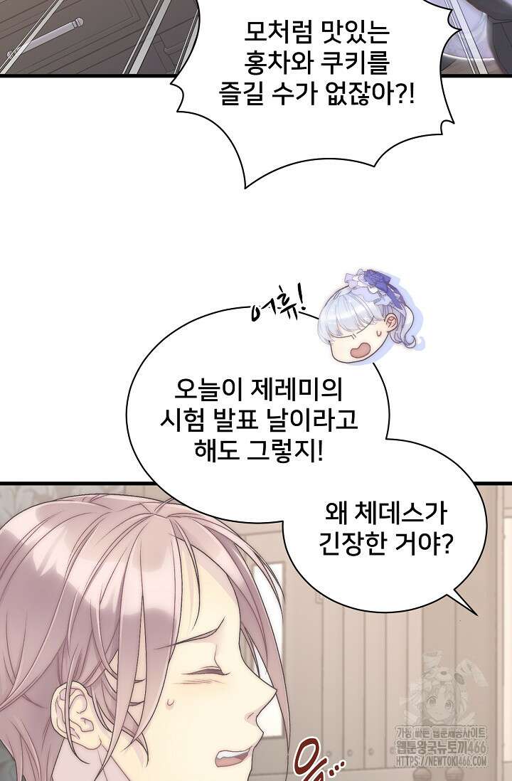 막내가 세계 멸망을 막는 중이래요 55화 10