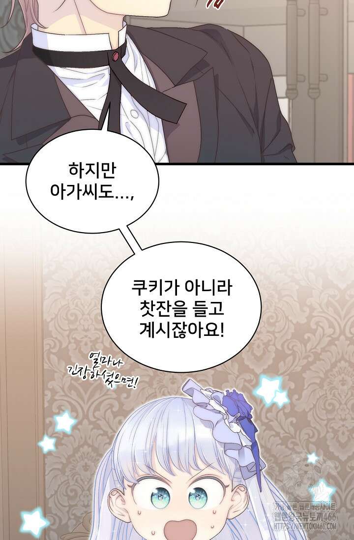 막내가 세계 멸망을 막는 중이래요 55화 11