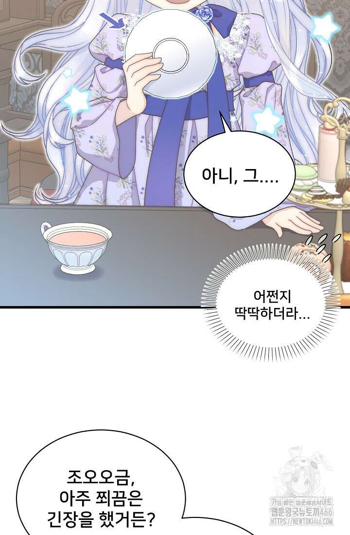 막내가 세계 멸망을 막는 중이래요 55화 12