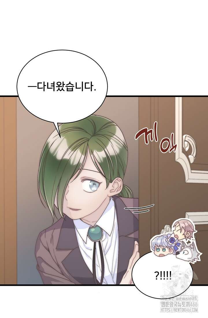 막내가 세계 멸망을 막는 중이래요 55화 14