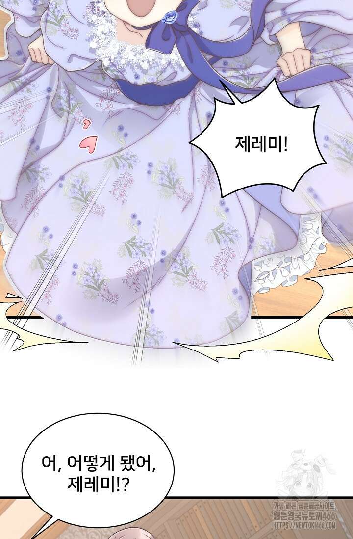 막내가 세계 멸망을 막는 중이래요 55화 16