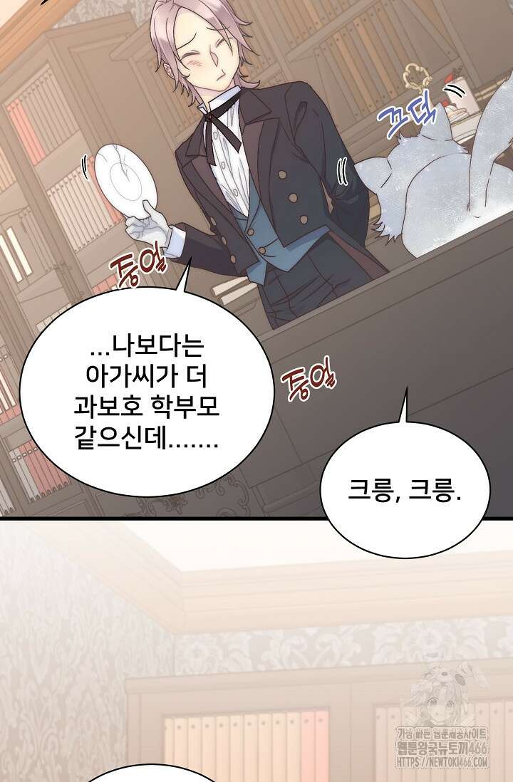막내가 세계 멸망을 막는 중이래요 55화 17