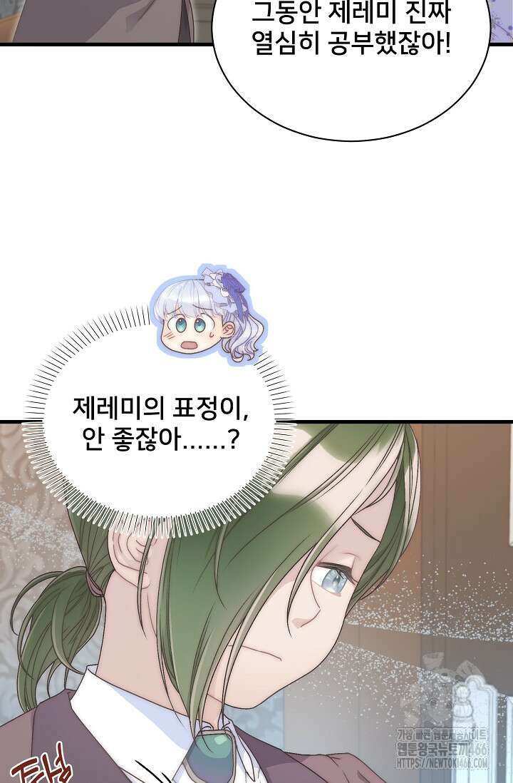 막내가 세계 멸망을 막는 중이래요 55화 19