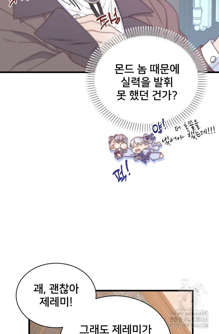 막내가 세계 멸망을 막는 중이래요 55화 20