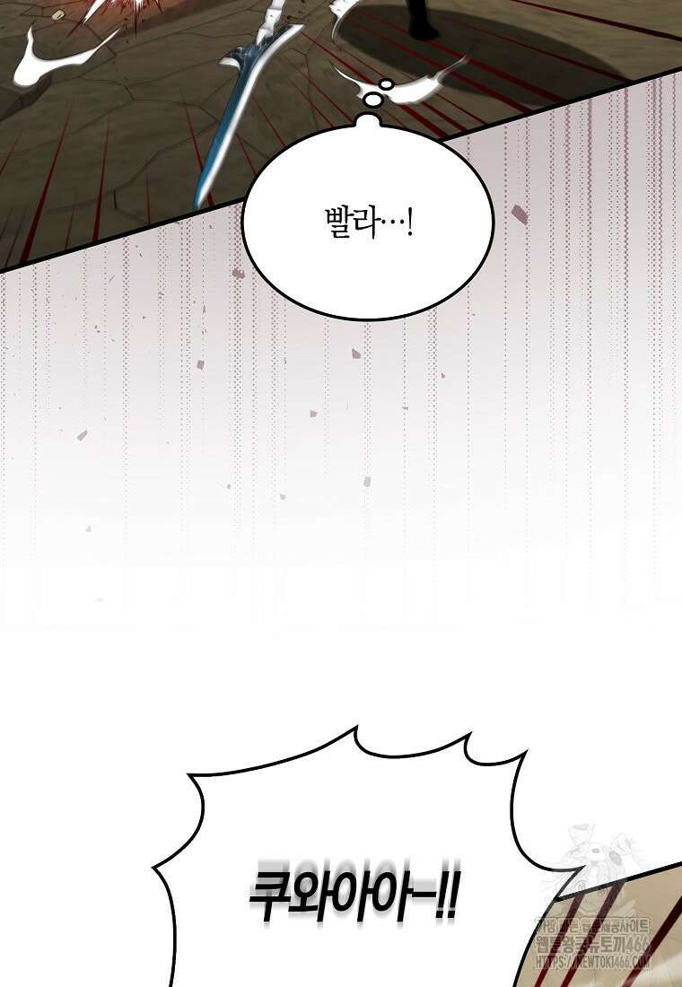 잠만 자도 랭커 146화 9
