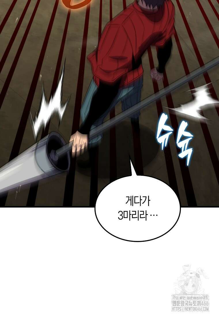 잠만 자도 랭커 146화 11