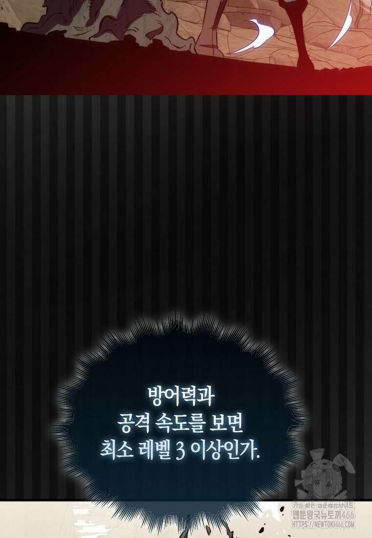 잠만 자도 랭커 146화 14