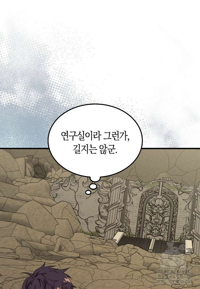 잠만 자도 랭커 146화 21