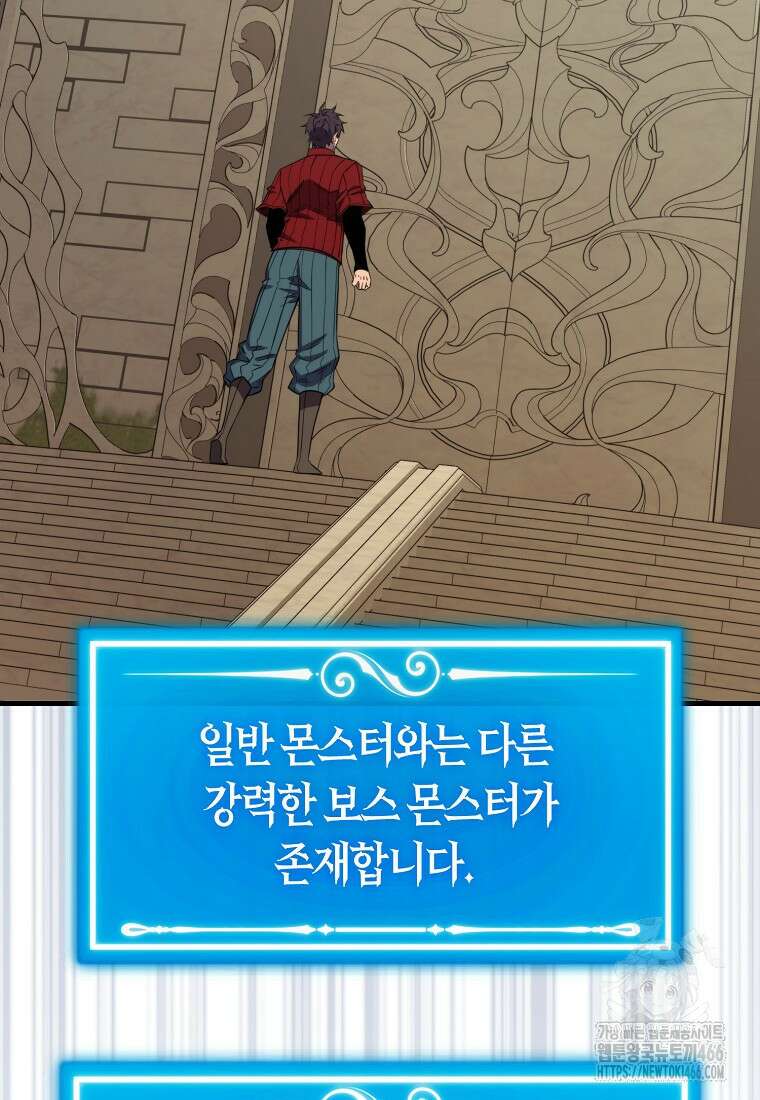 잠만 자도 랭커 146화 24
